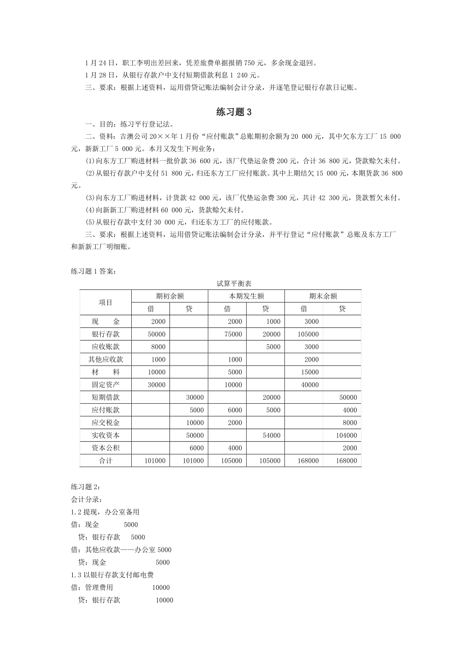 企业会计学答案_第4页