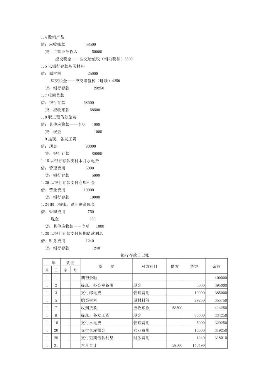 企业会计学答案_第5页