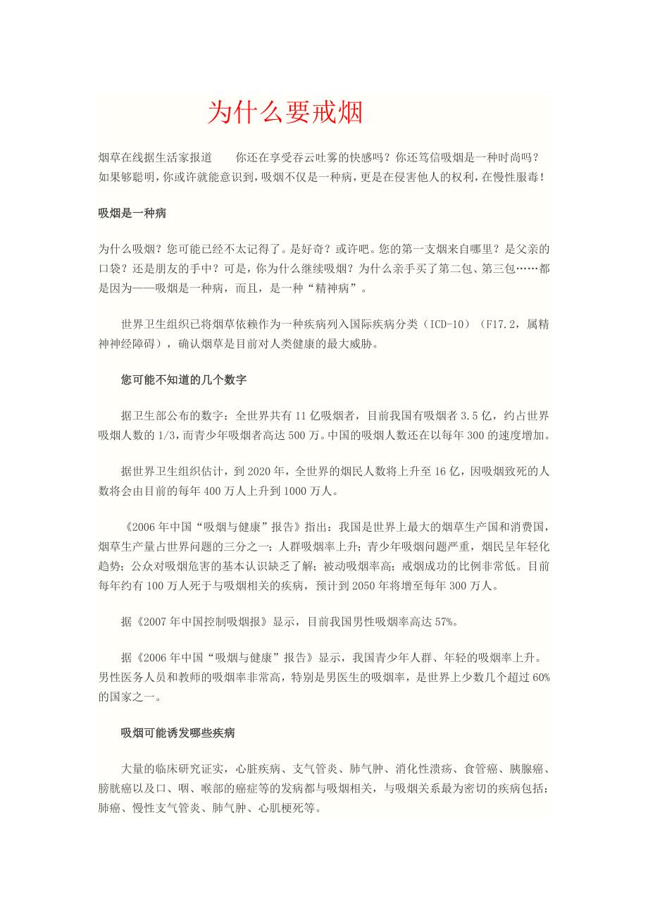 为什么要戒烟.doc_第1页