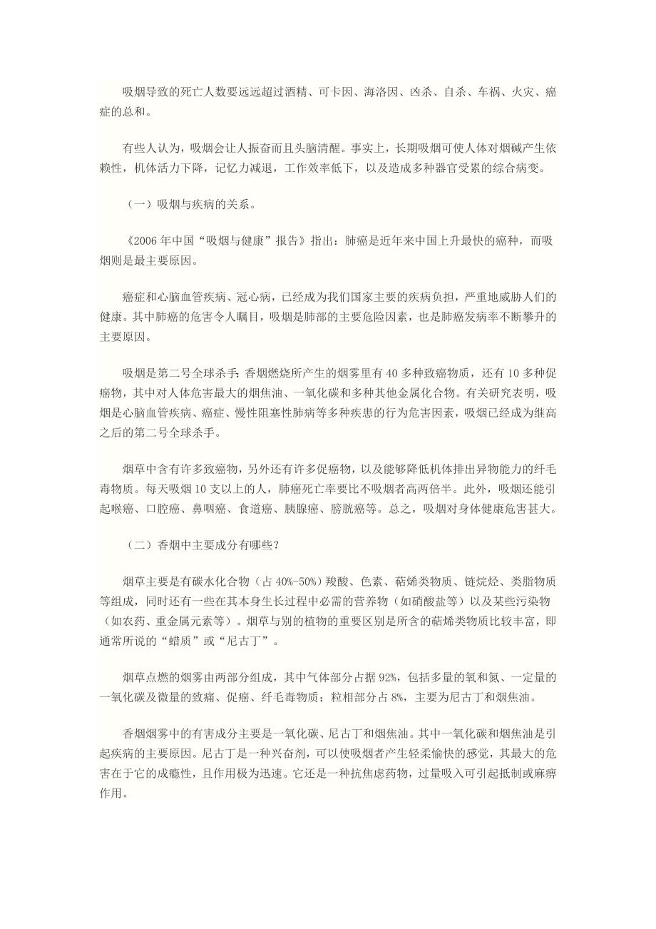 为什么要戒烟.doc_第2页