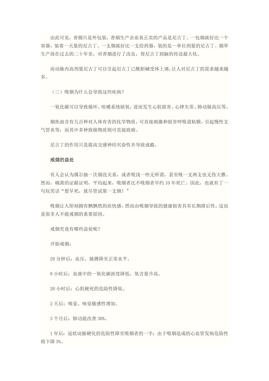 为什么要戒烟.doc_第3页