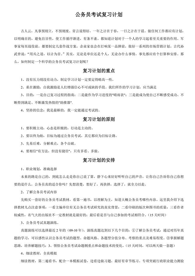国家公务员考试复习方案大全