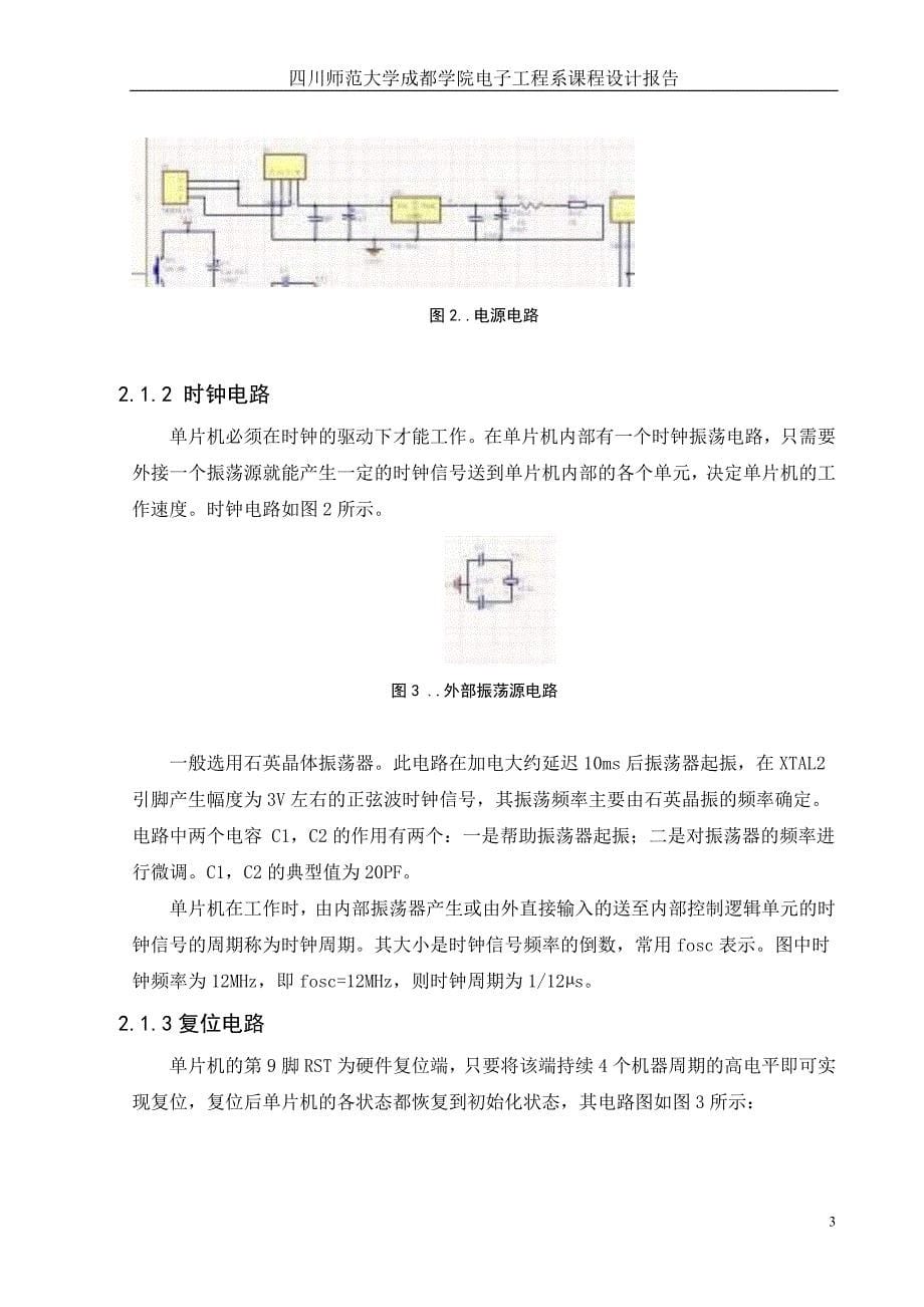 【毕业设计】8路抢答器系统的设计.doc_第5页