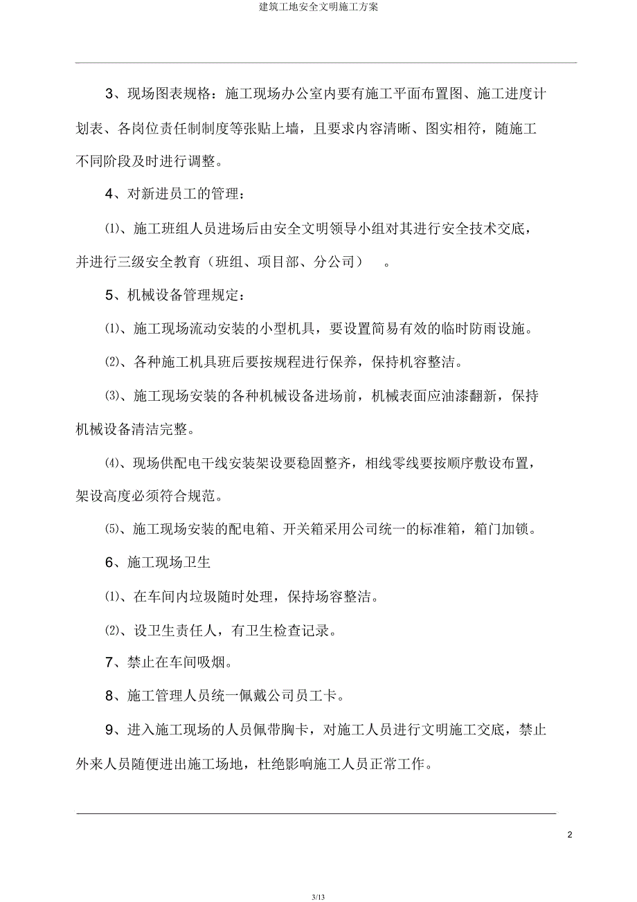 建筑工地安全文明施工方案.docx_第3页