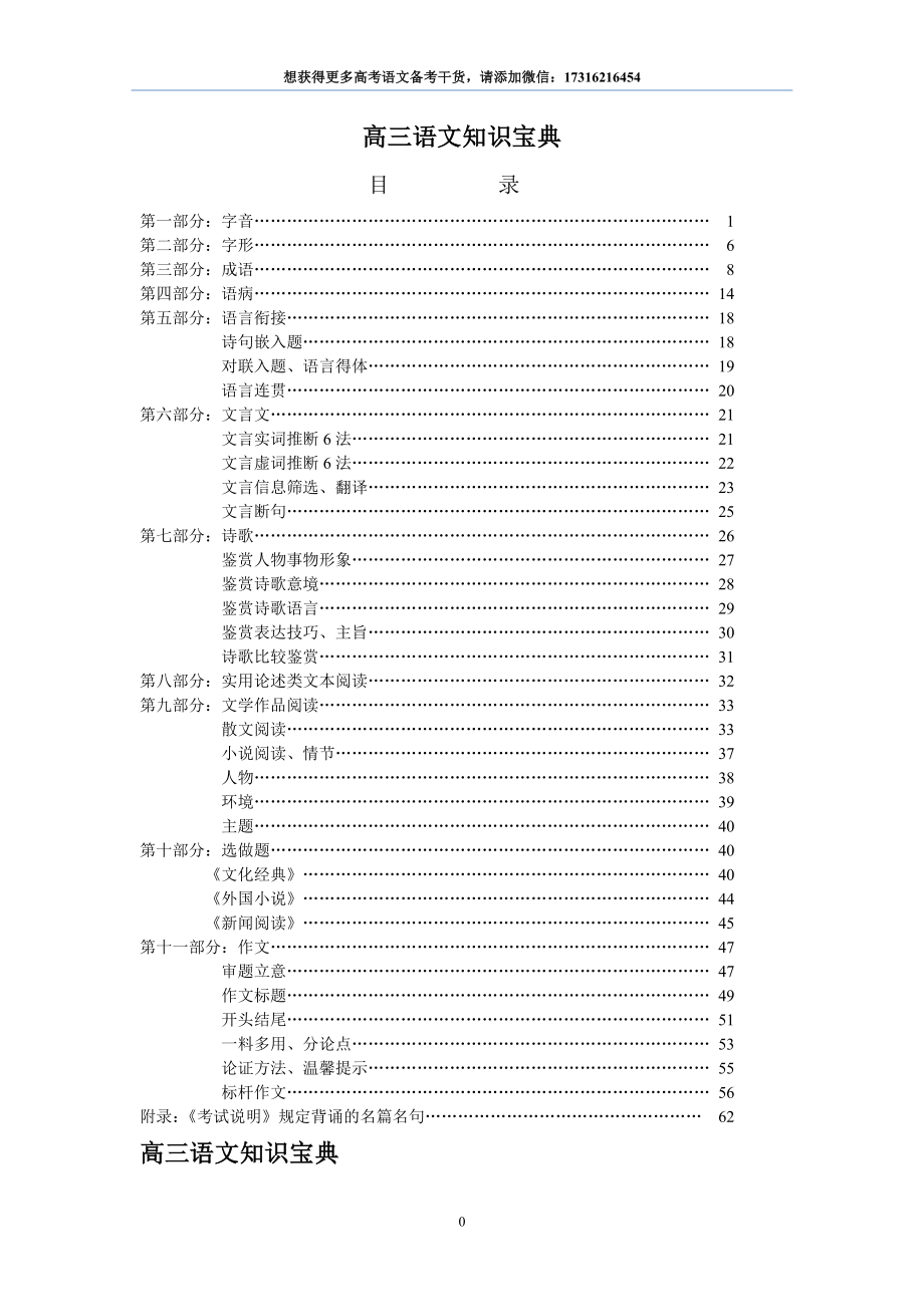 高三语文知识宝典.doc_第1页