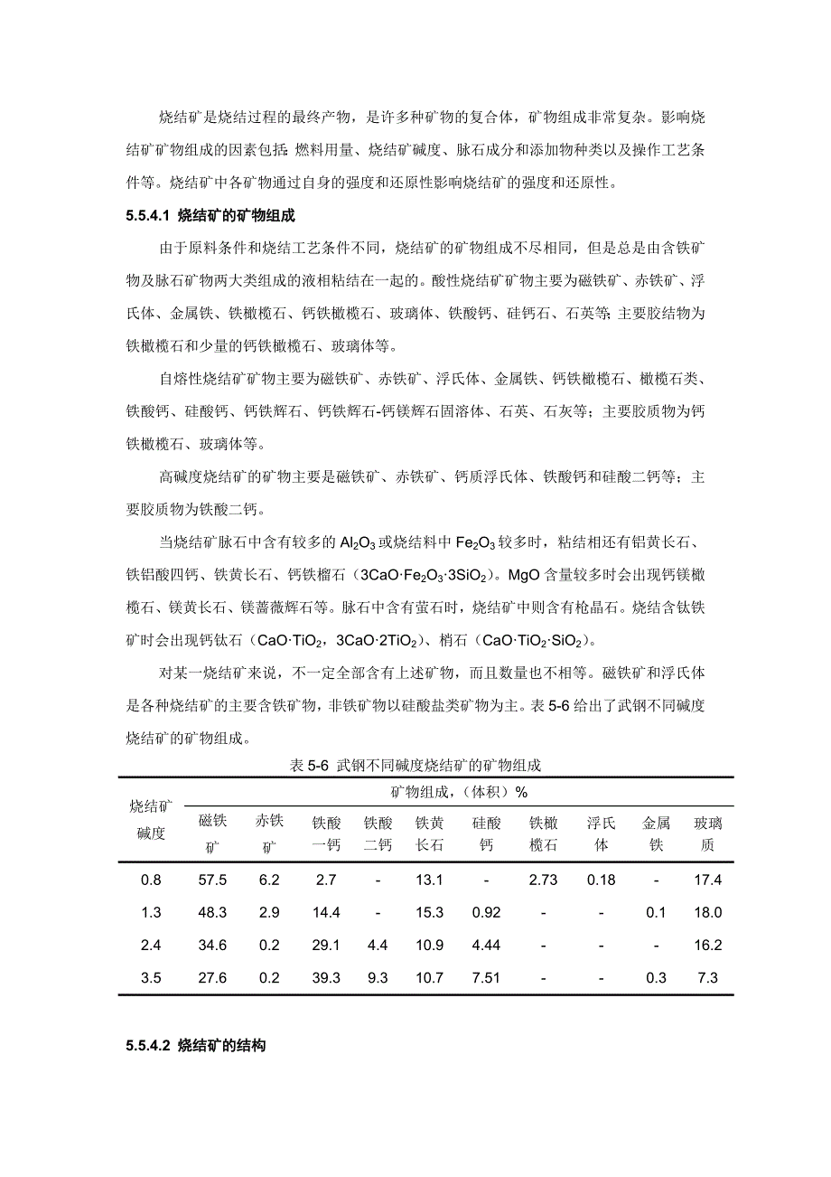 矿物组成、结构及其对烧结矿质量的影响.doc_第1页