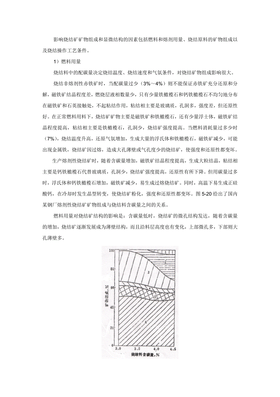 矿物组成、结构及其对烧结矿质量的影响.doc_第3页