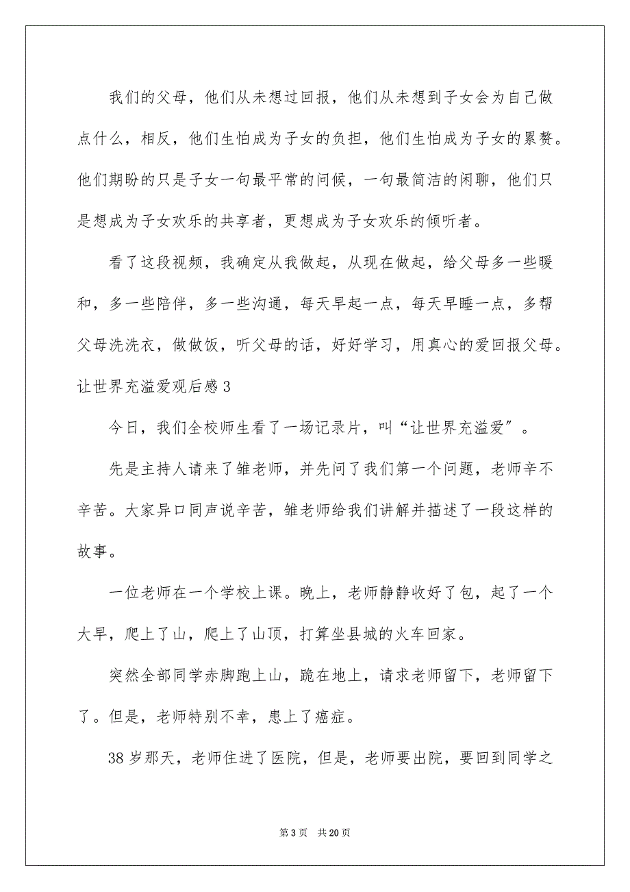 2023年让世界充满爱观后感22范文.docx_第3页