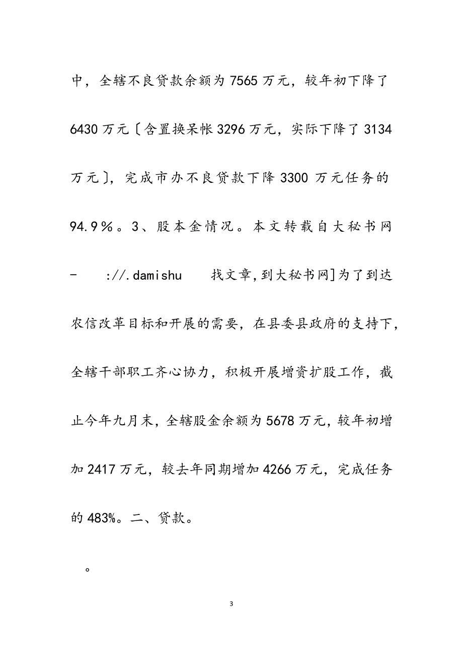 农村信用联社2023年工作总结及2023年工作安排.docx_第3页