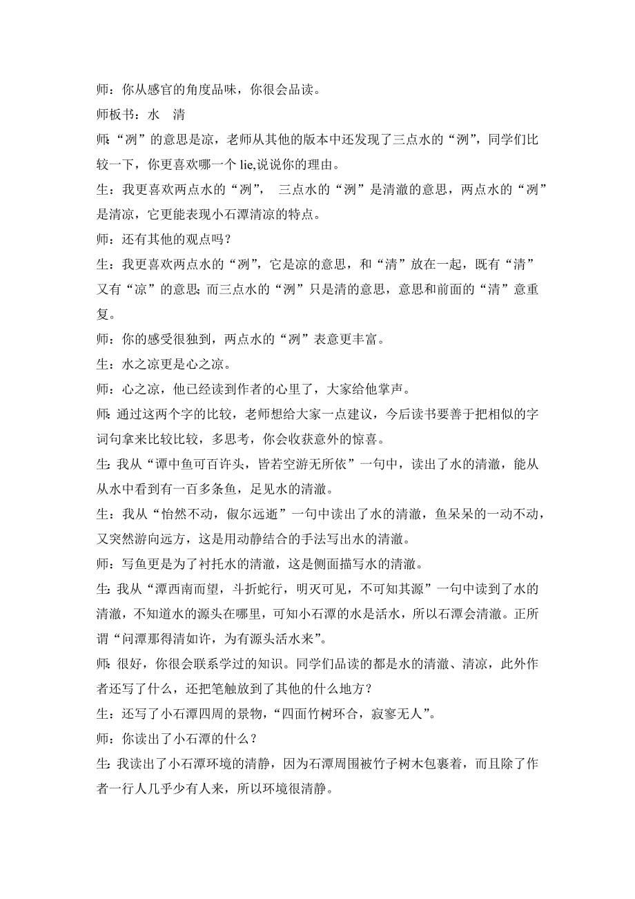 小石潭记教学实录.docx_第5页