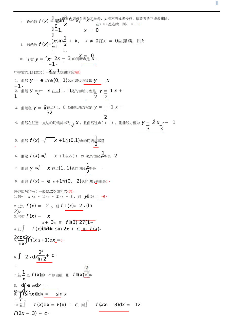 北京电大《微积分初步》试题分类整理.doc_第2页