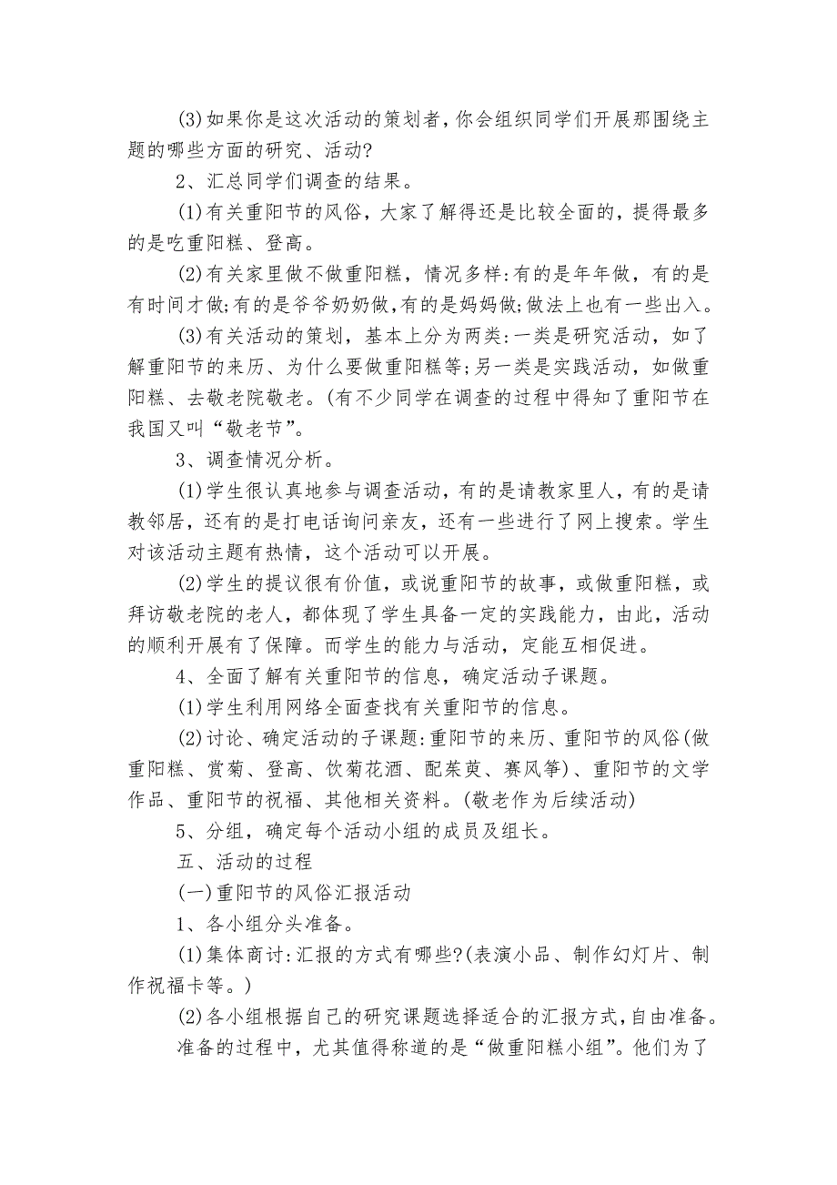 2022-2023年重阳节主题活动方案5篇.docx_第3页