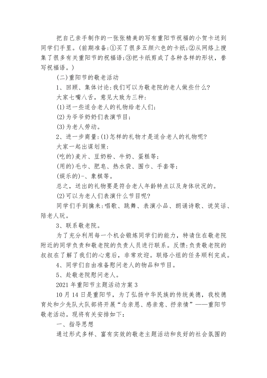 2022-2023年重阳节主题活动方案5篇.docx_第5页