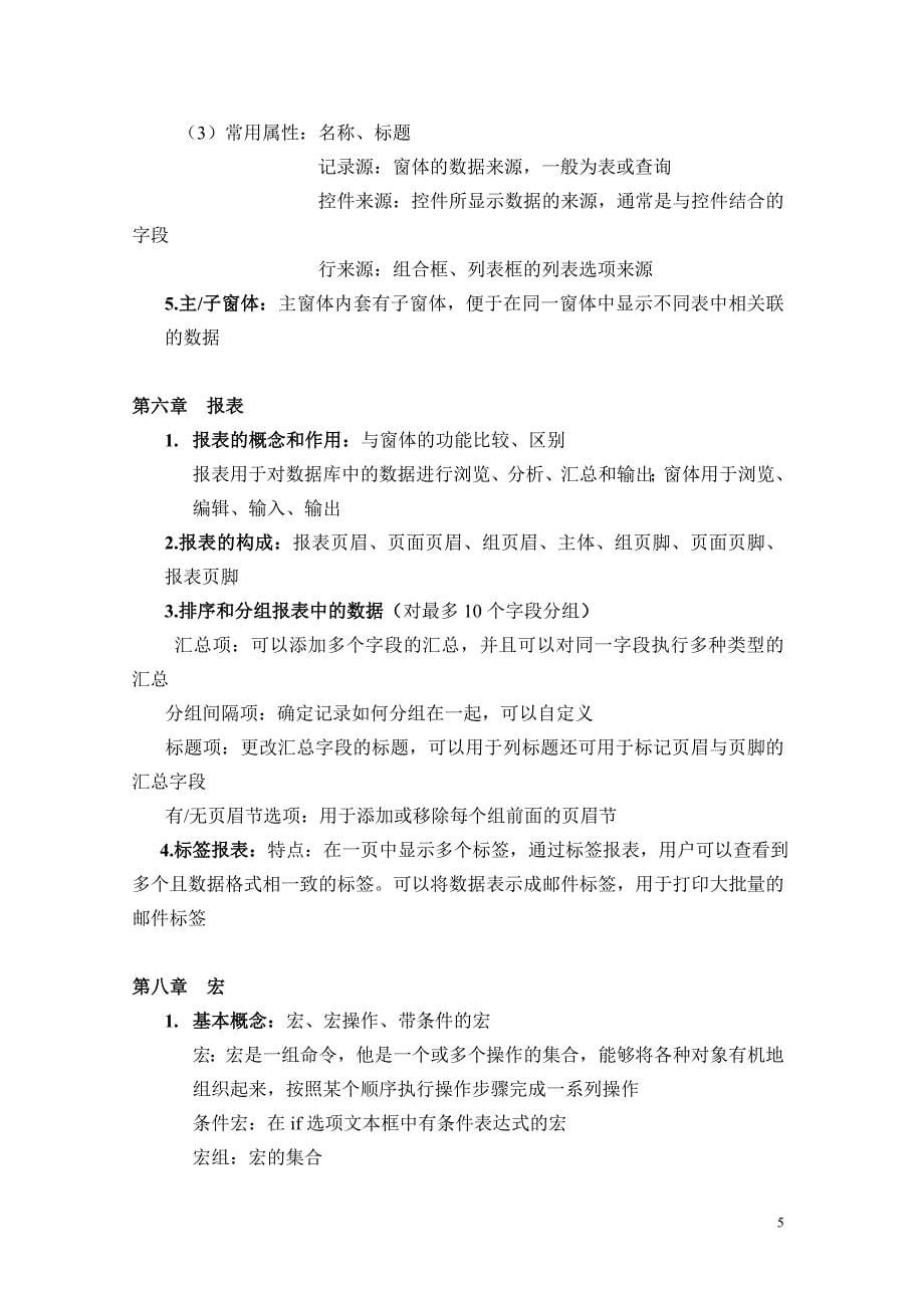 《数据库技术与应用》知识点总结.doc_第5页