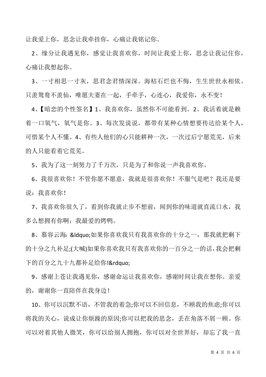 关于我喜欢你的句子-表示我喜欢你的句子.docx_第4页