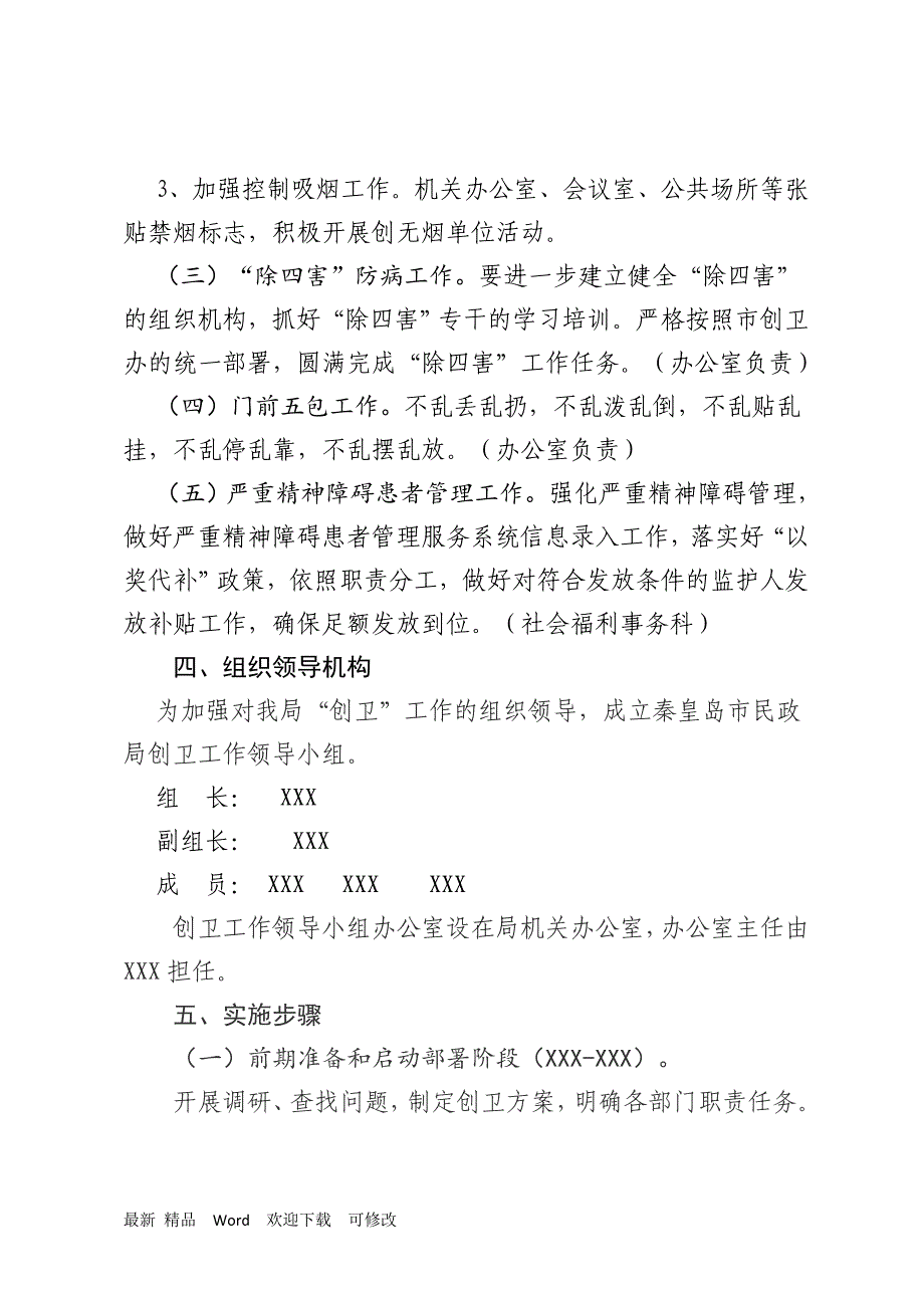 创卫工作实施方案.doc_第3页