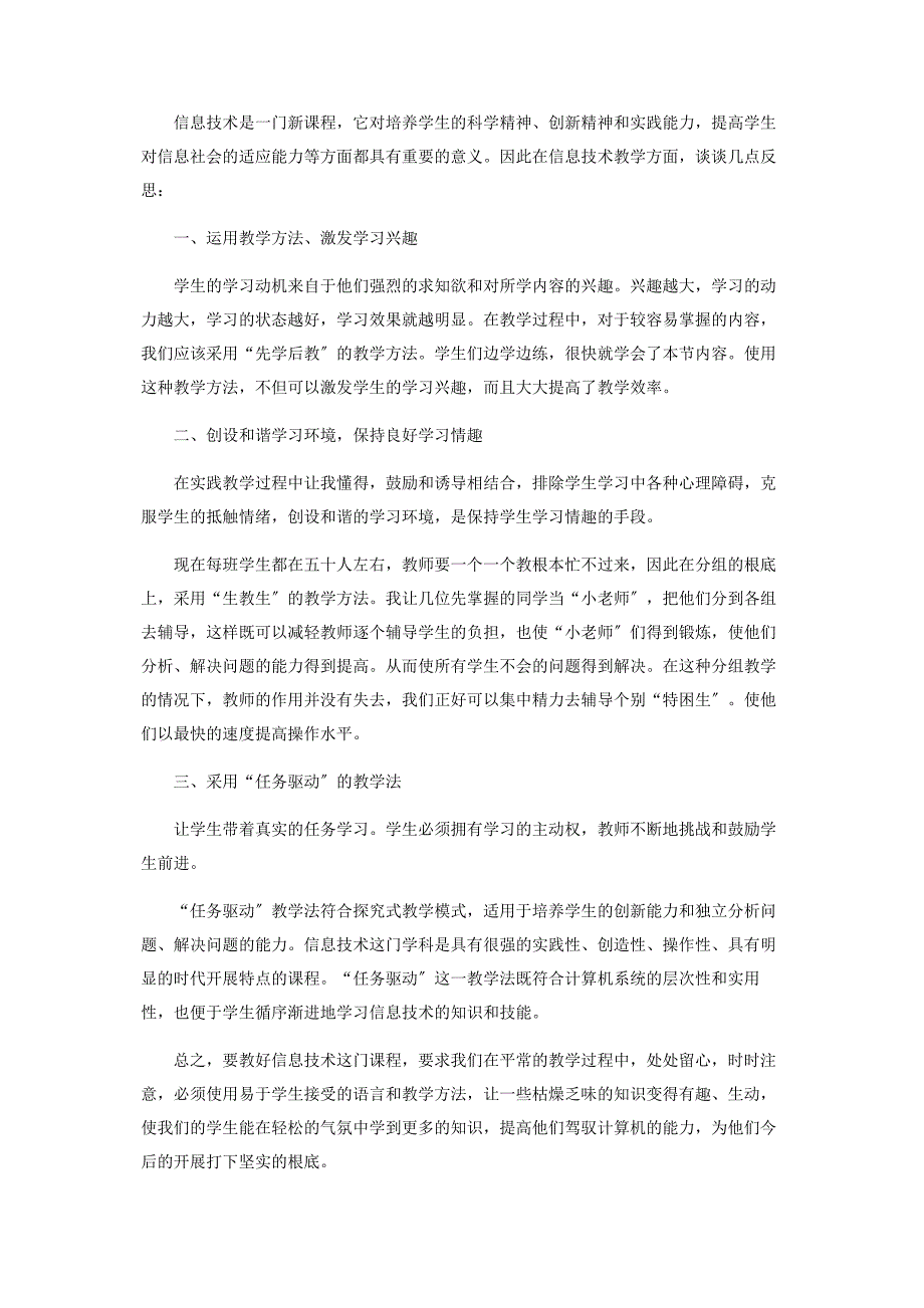 2023年教师信息技术工作反思总结.docx_第3页