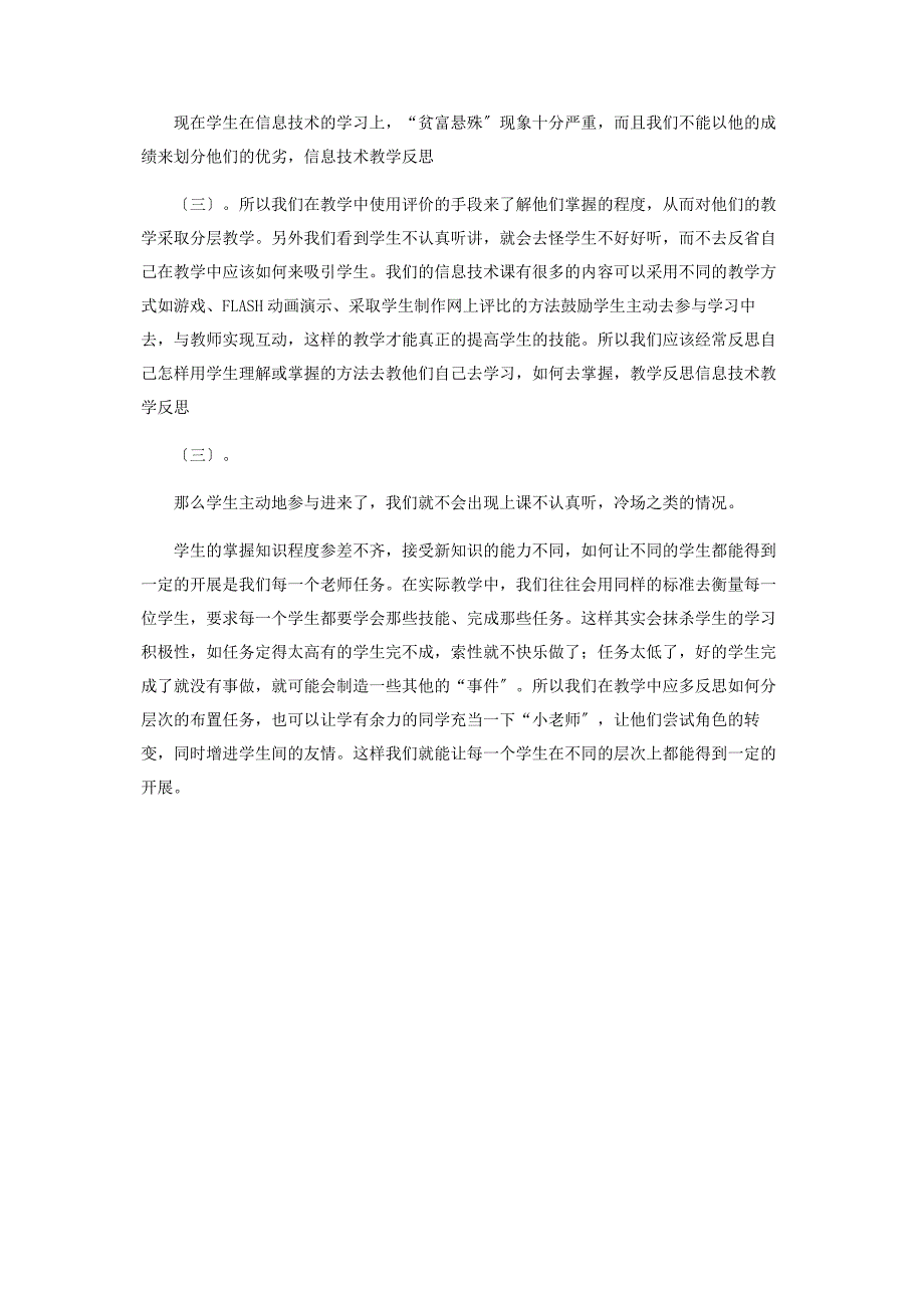 2023年教师信息技术工作反思总结.docx_第4页