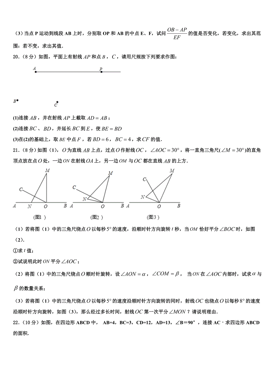 2022年惠安广海中学数学七上期末学业水平测试试题含解析.doc_第4页