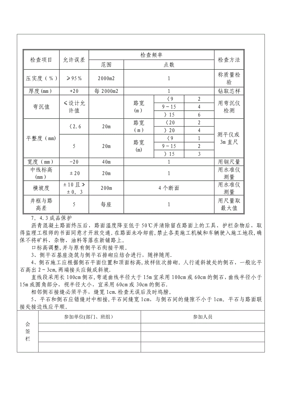 沥青路面施工技术交底试卷教案.doc_第4页