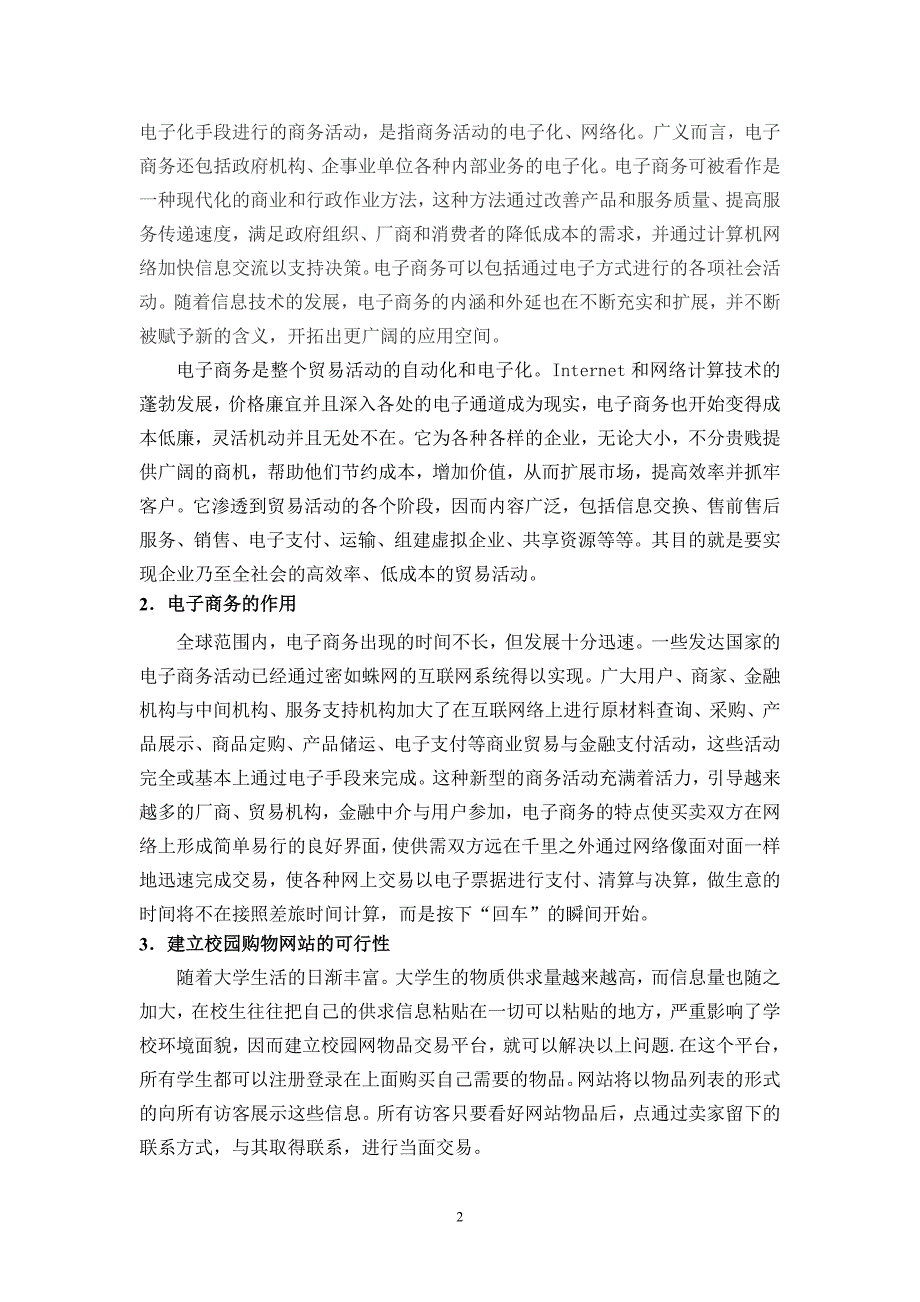 毕业论文——基于校园网的物品交易平台_第2页