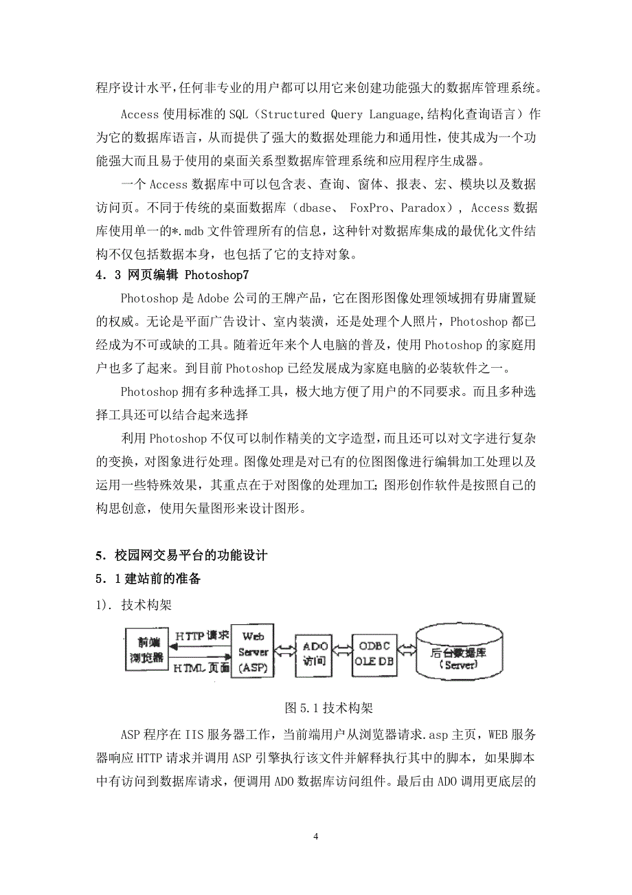 毕业论文——基于校园网的物品交易平台_第4页