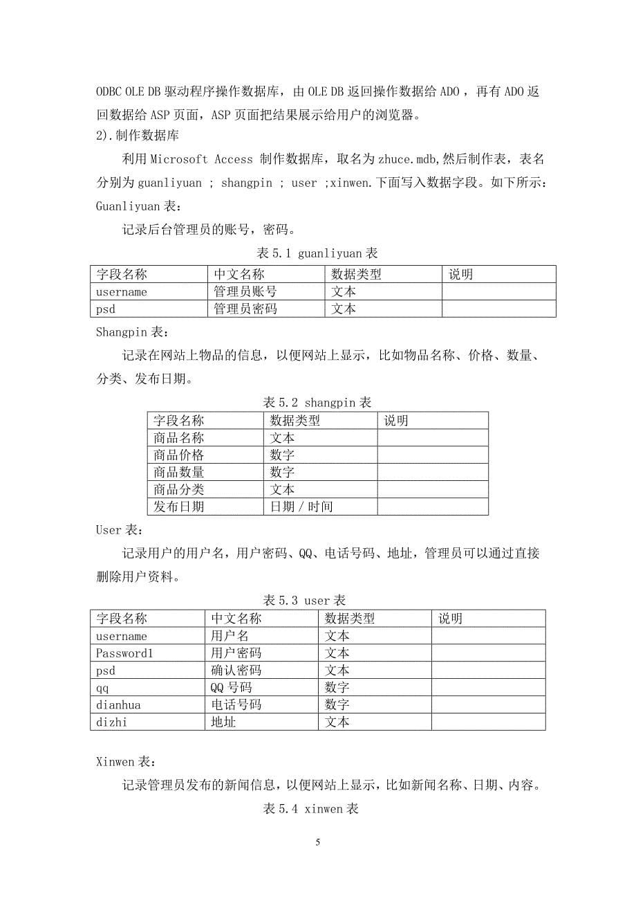 毕业论文——基于校园网的物品交易平台_第5页