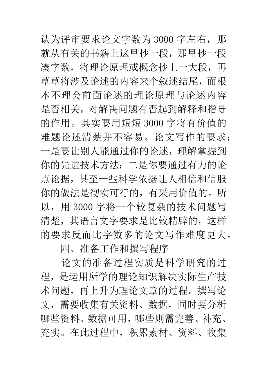 技师论文(或技术总结)的撰写格式与写作纲要.docx_第3页