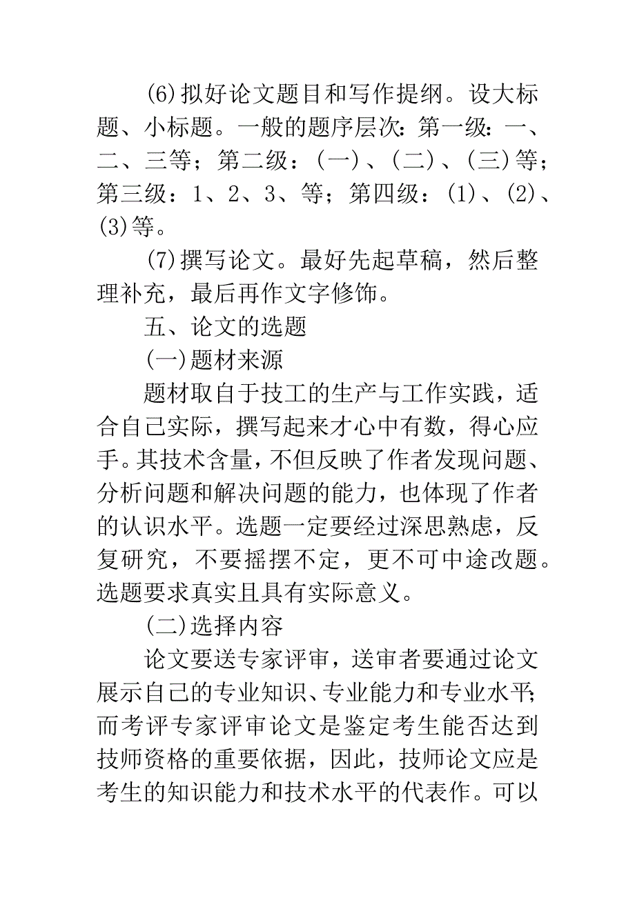 技师论文(或技术总结)的撰写格式与写作纲要.docx_第5页