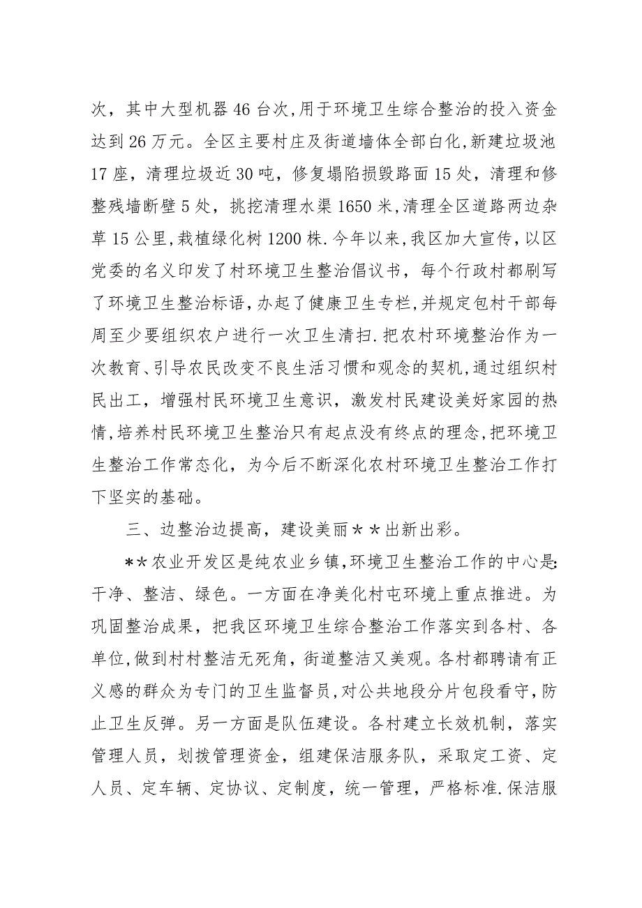 农村环境卫生综合整治情况汇报.docx_第3页