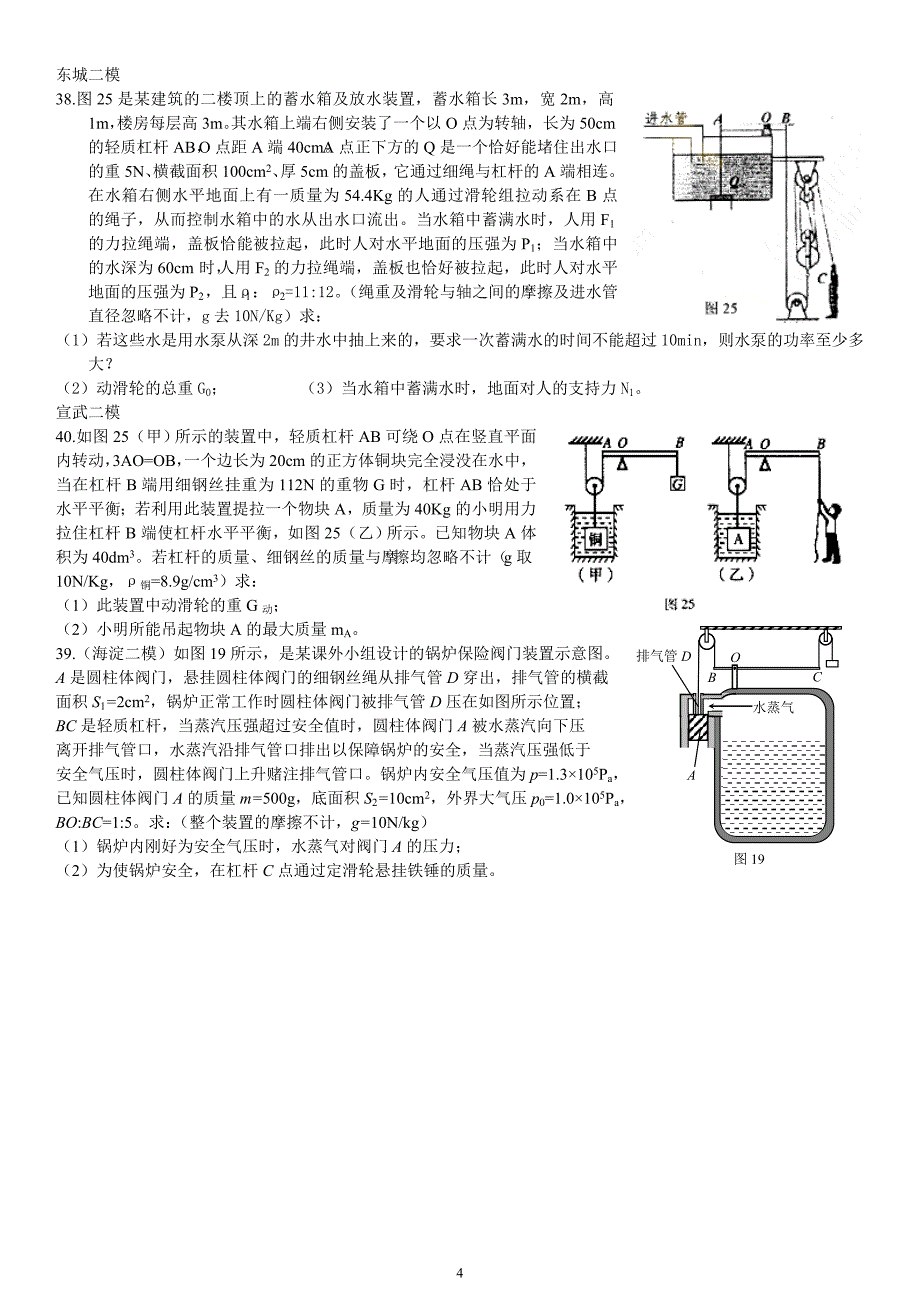 力学大题二模.doc_第4页