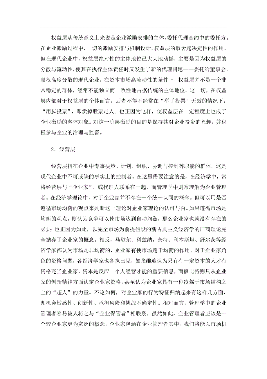 论企业整体激励框架的构建_第2页