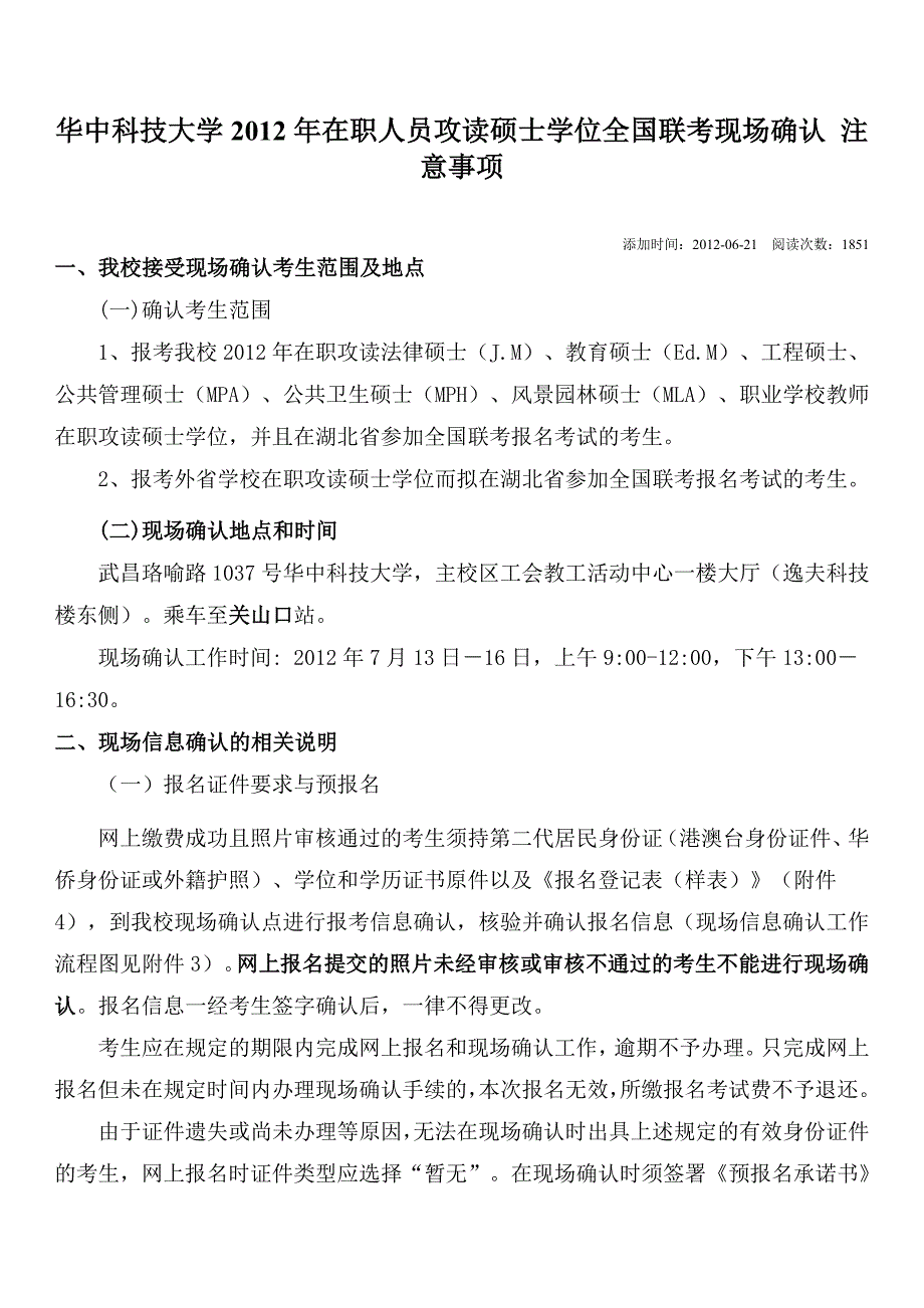 现场确认 注意事项.doc_第1页