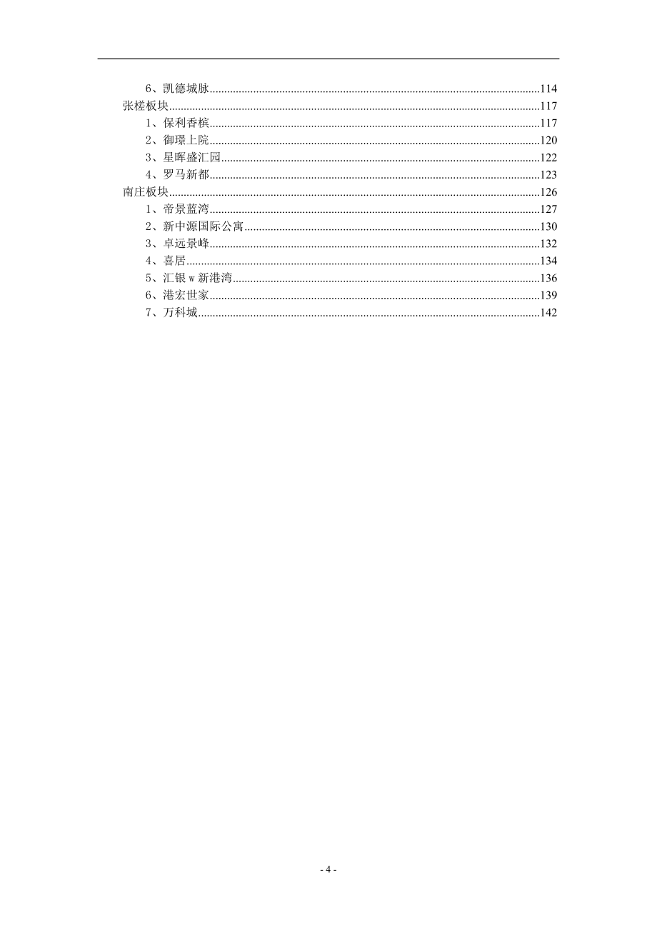 佛山禅城区重点板块分析(整合).doc_第4页