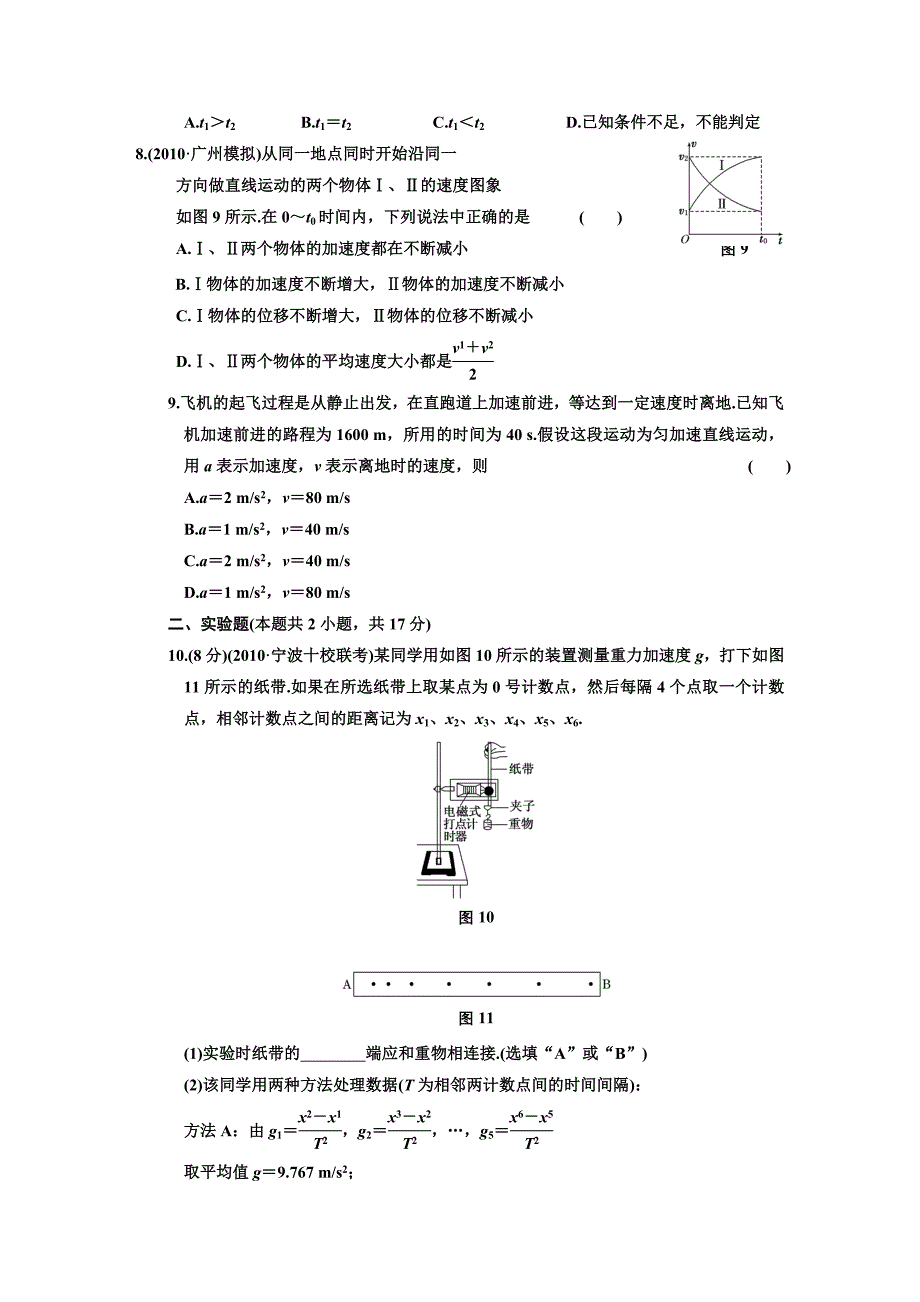 _运动的描述_匀变速直线运动的研究 测试题.doc_第3页