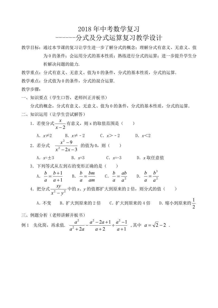 分式的混合运算4.docx_第1页