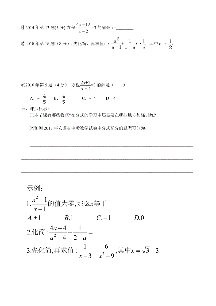 分式的混合运算4.docx_第3页