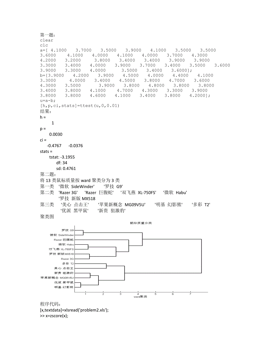 降鑫磊2010221014统计学.doc_第1页