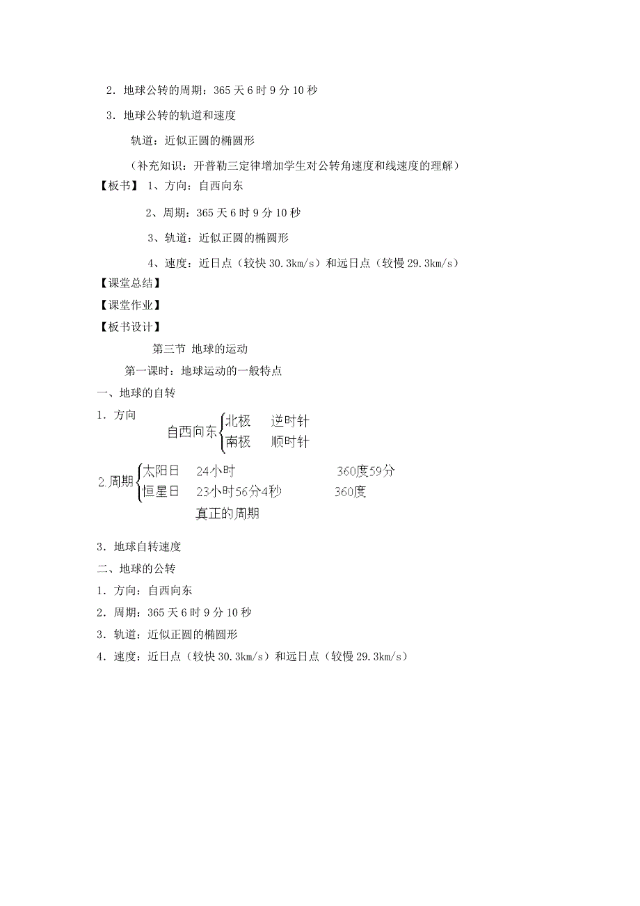 13地球运动的自转和公转教案新人教版必修1.doc_第3页