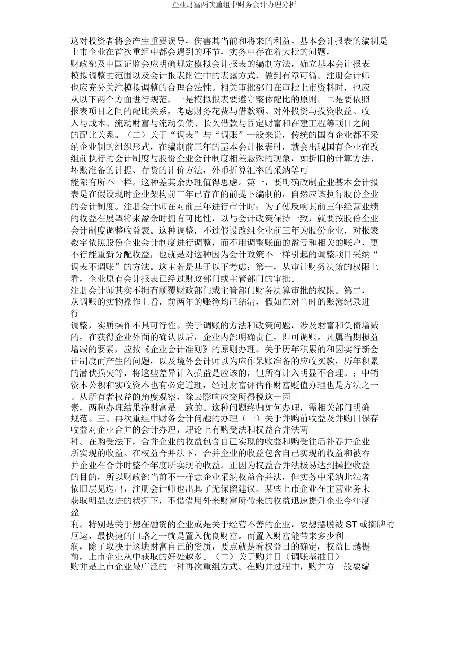 企业资产两次重组中财务会计处理解析.doc_第3页