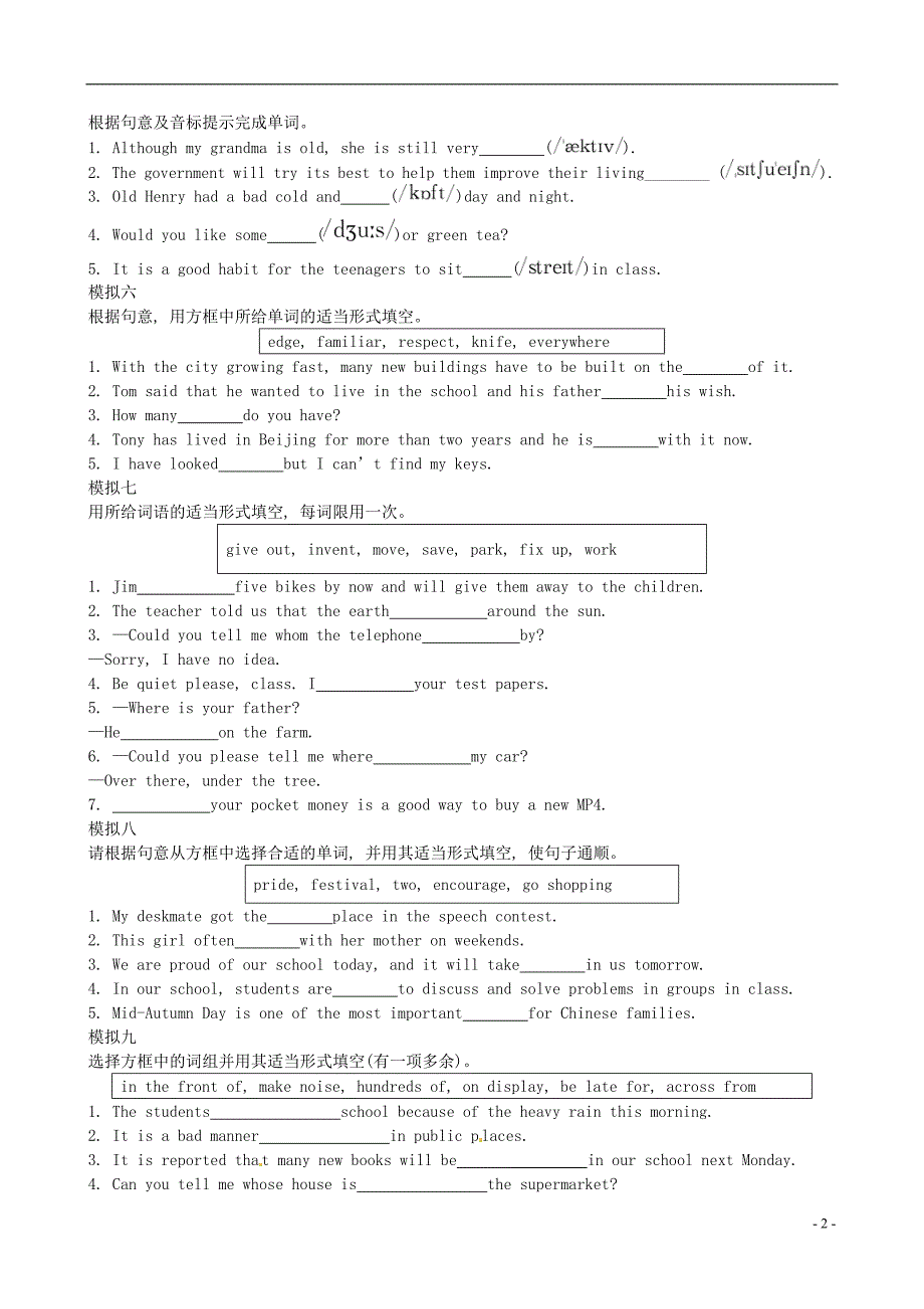 【世纪金榜】2014届中考英语精选试题复习_专题综合检测(五)单词模拟 .doc_第2页