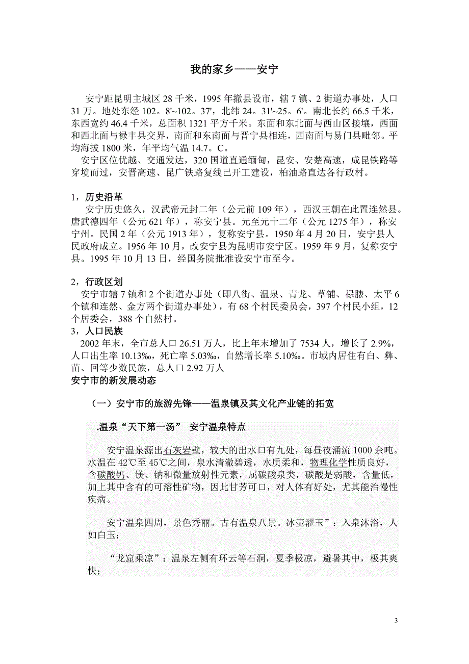 我的家乡(安宁).doc_第3页