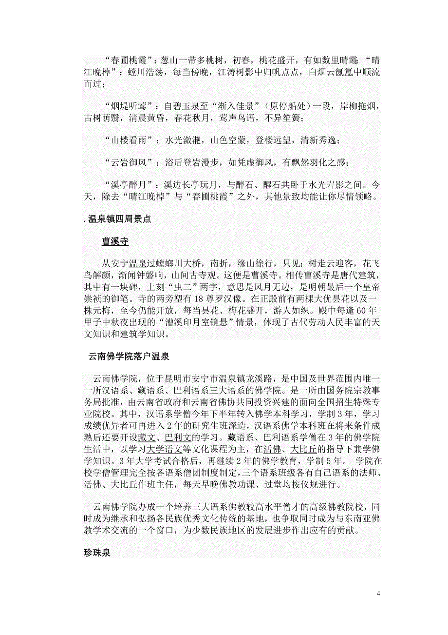 我的家乡(安宁).doc_第4页