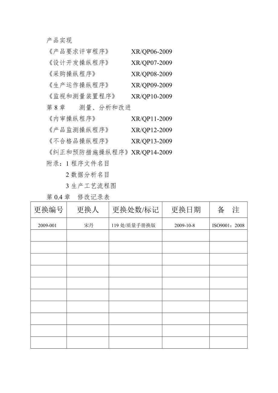 义乌祥瑞装饰材料有限公司质量手册--wubai1898.doc_第5页