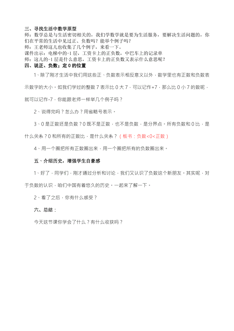 生活中的负数教学设计及反思.doc_第3页