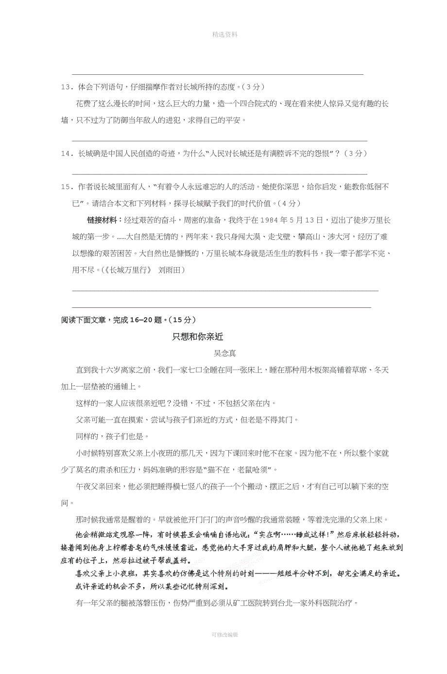 紫石中学学度八级语文上册期.doc_第4页