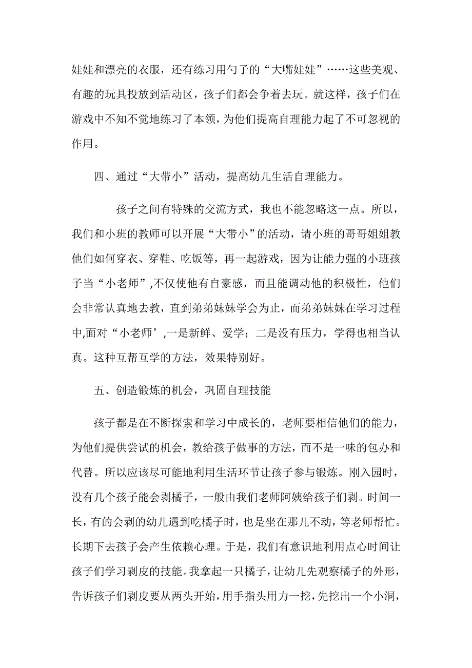 托班幼儿生活自理能力的培养.docx_第3页