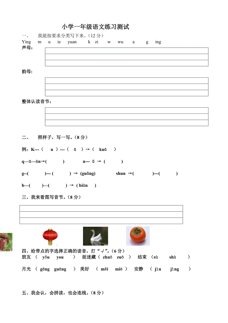 (完整版)小学一年级语文上册练习测试题.doc_第1页