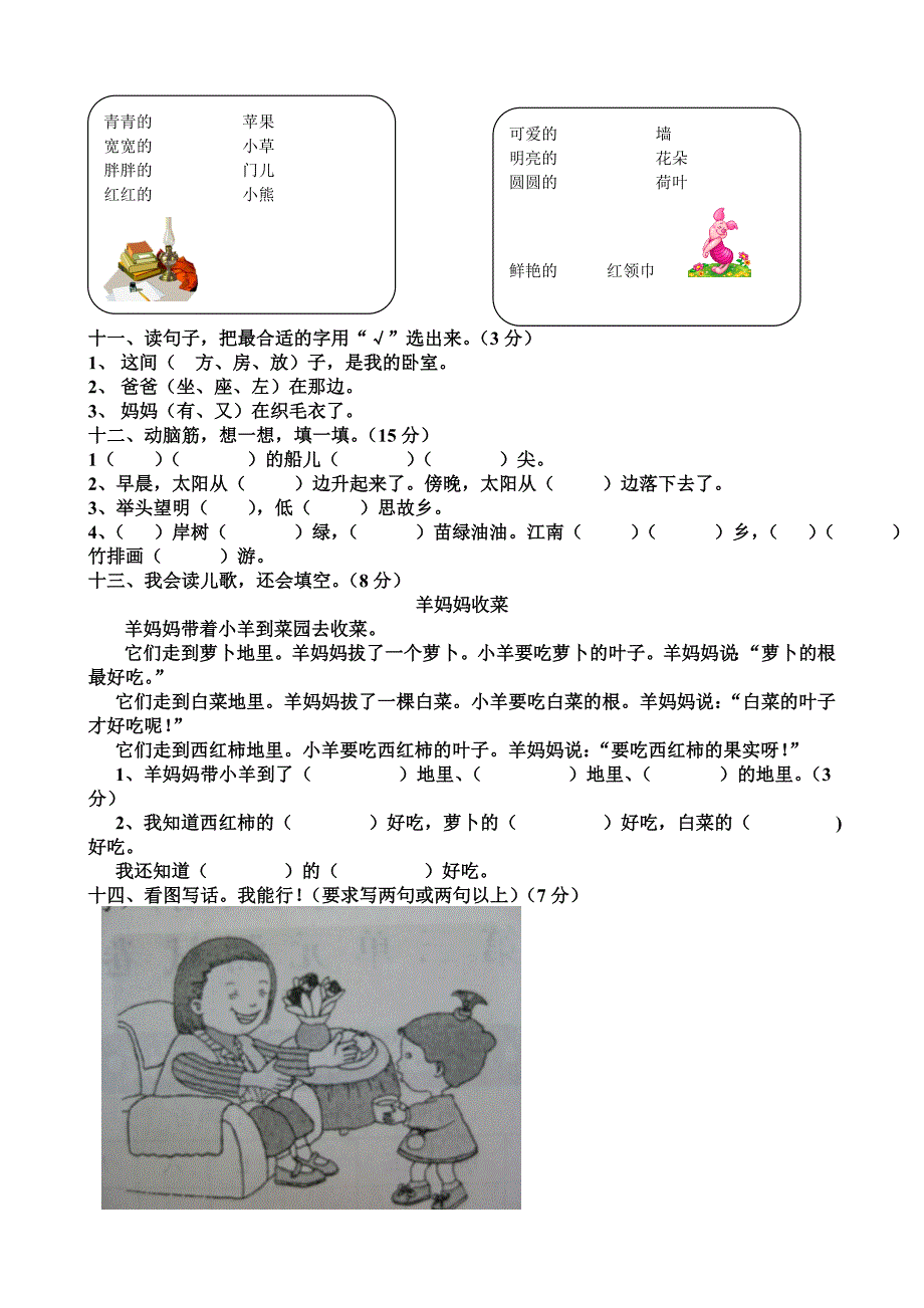 (完整版)小学一年级语文上册练习测试题.doc_第3页