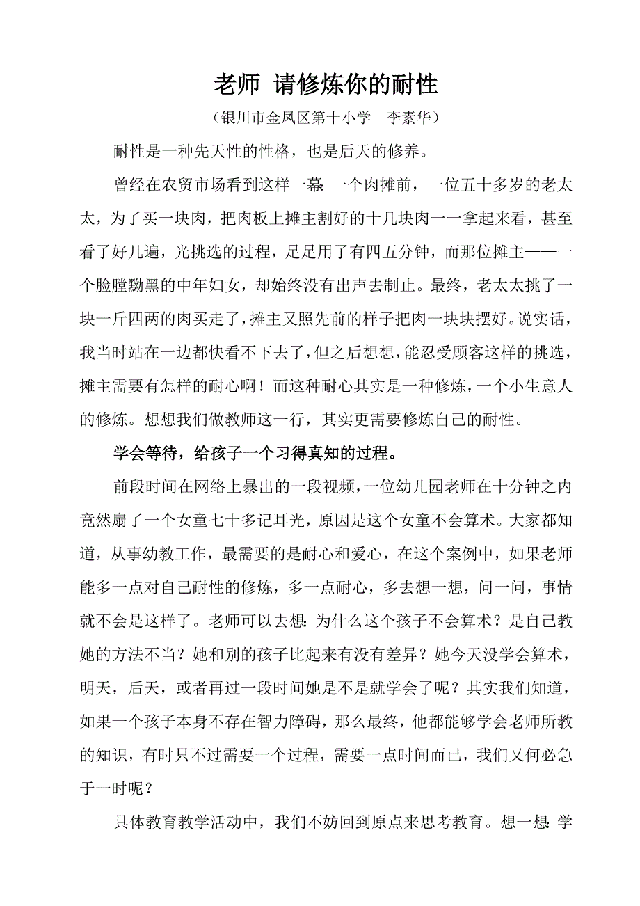 教育随笔：修炼耐性.doc_第1页